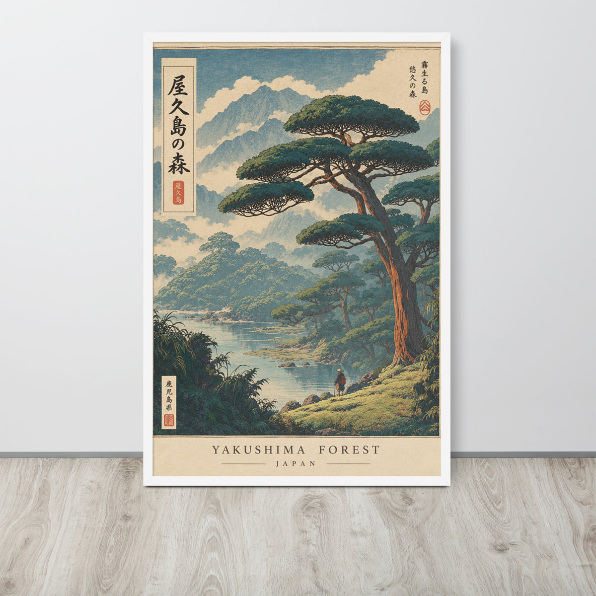Japandi art print featuring a Japanese-style landscape illustration of Yakushima Forest, with a large tree, mountains, water, and Japanese text.